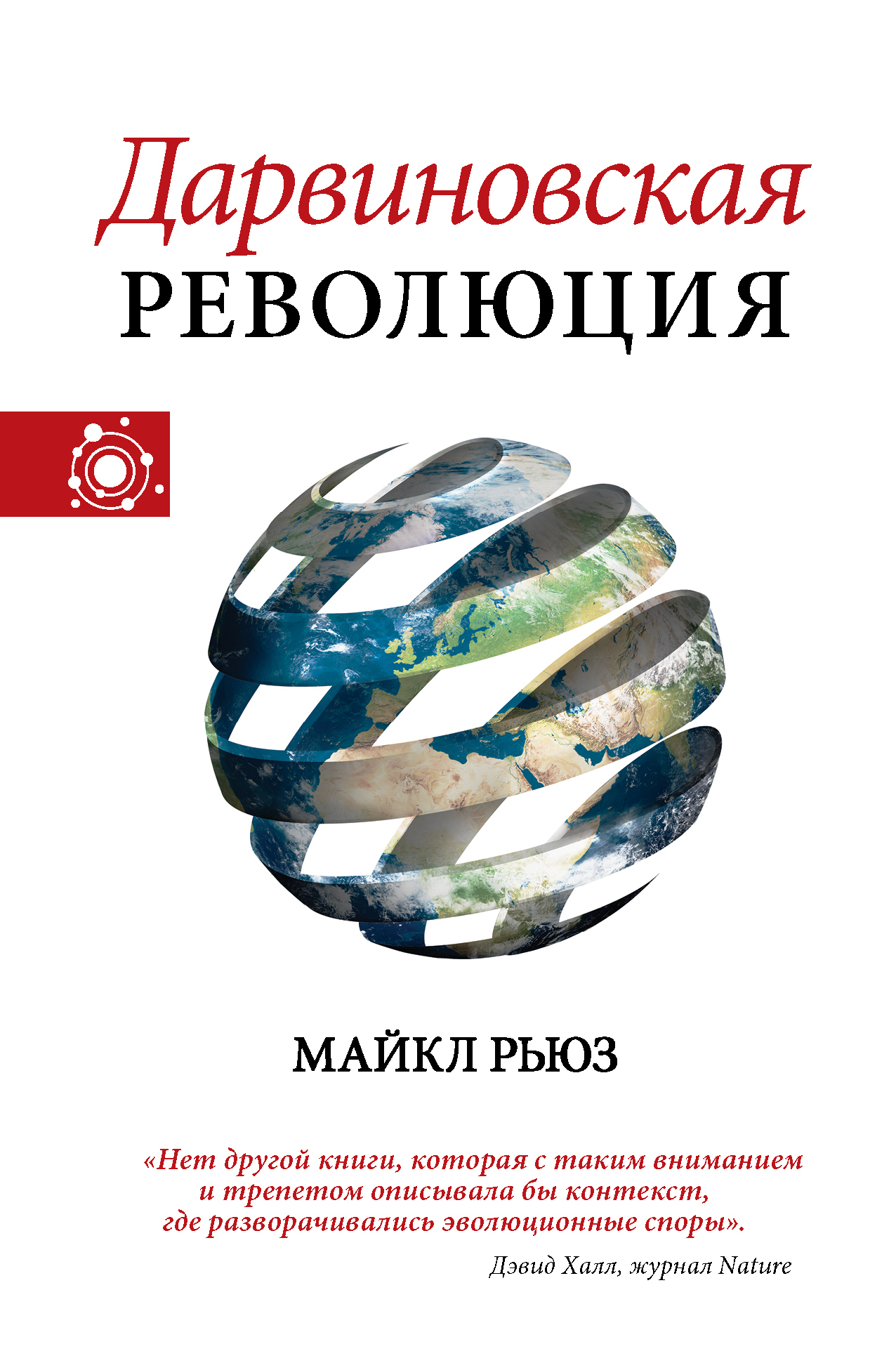 читать Дарвиновская революция