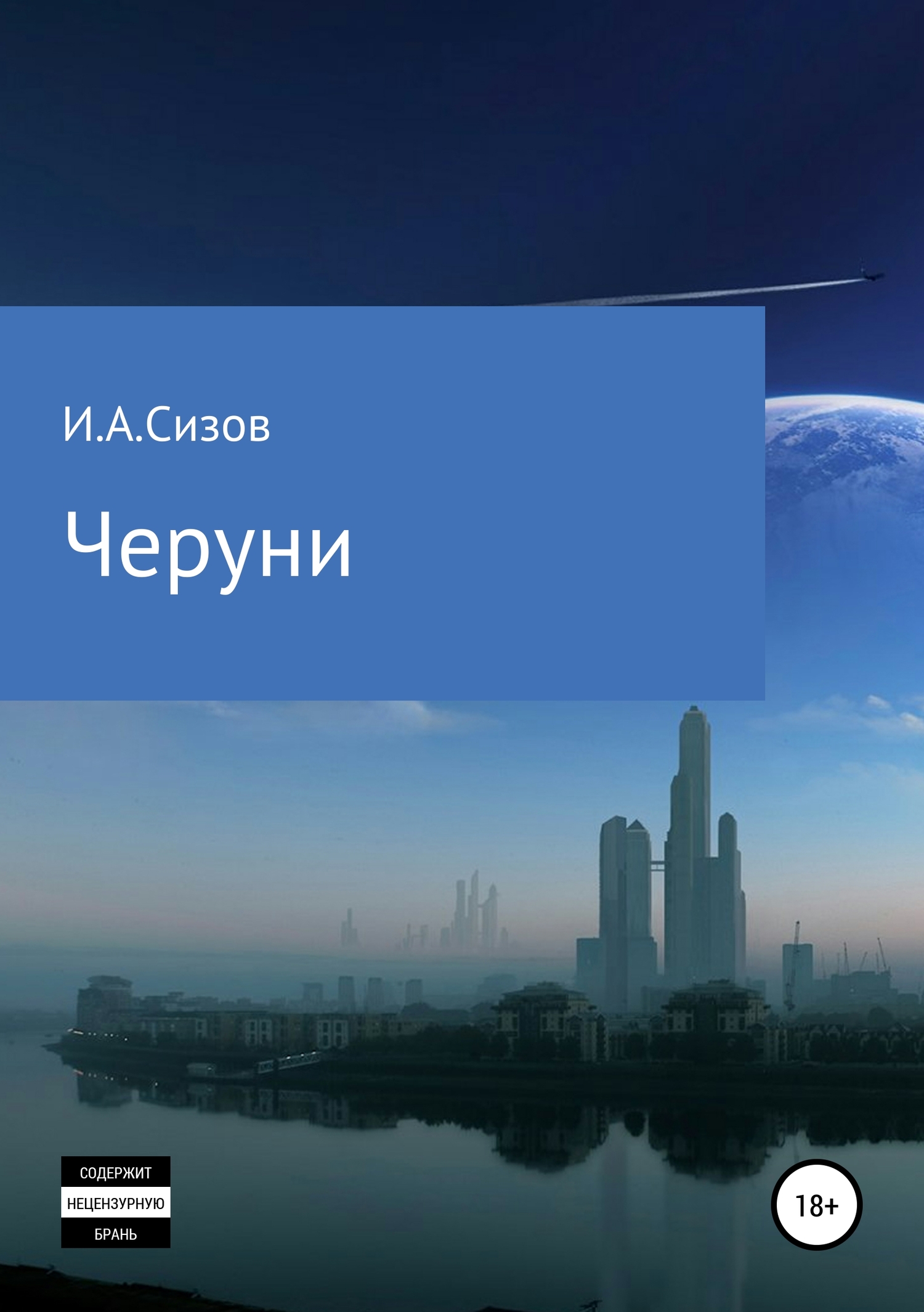 читать Черуни