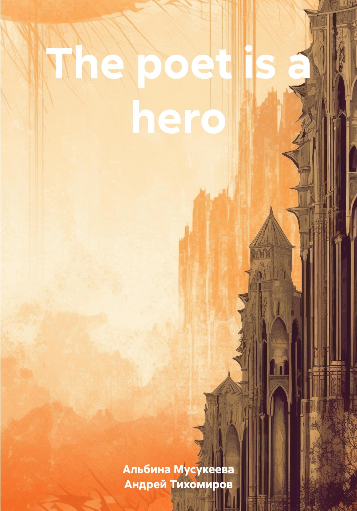 читать The poet is a hero