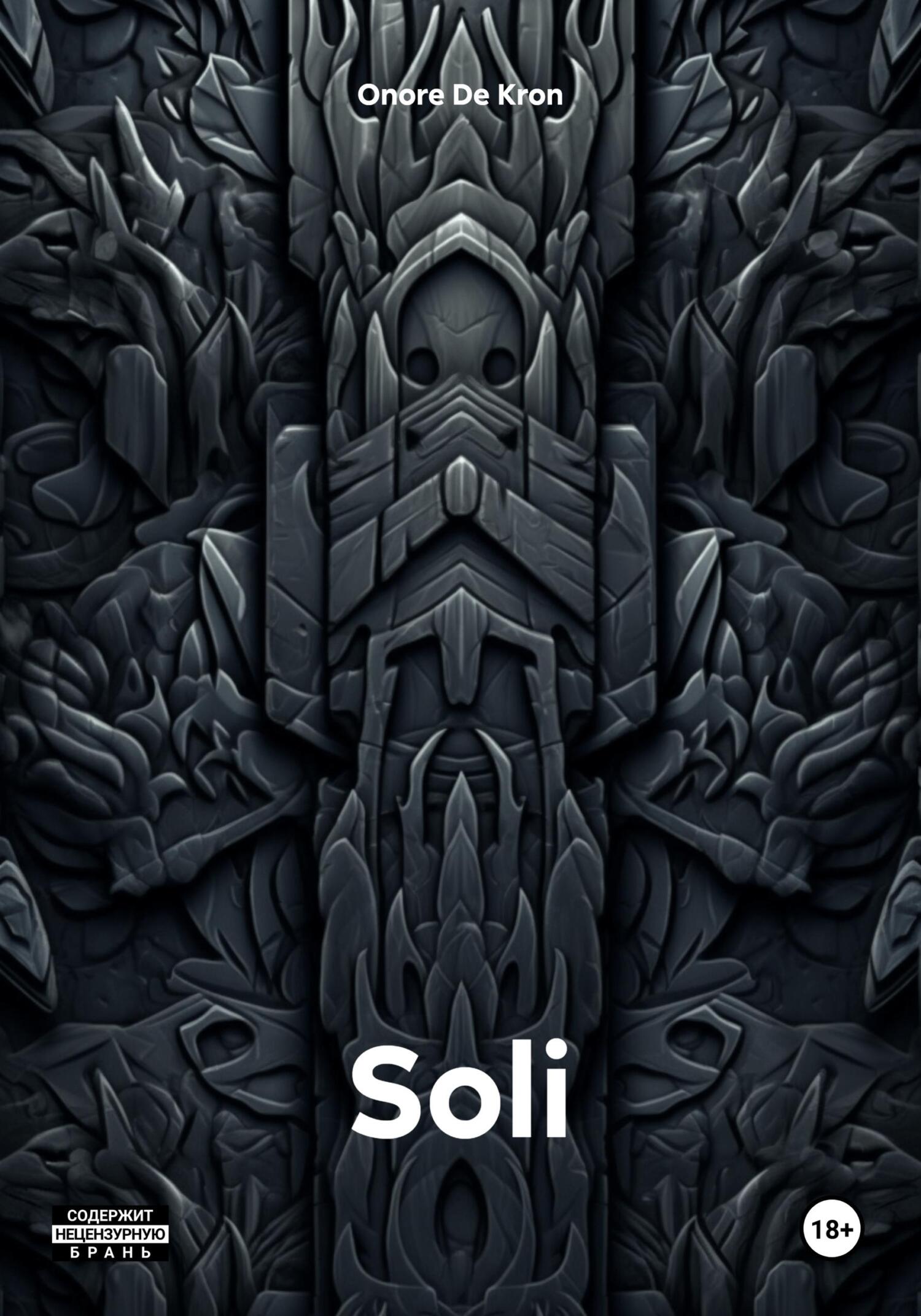 читать Soli