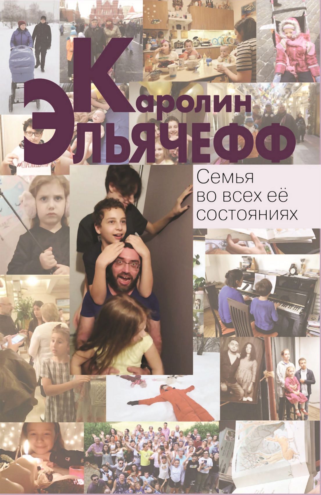 читать Семья во всех её состояниях