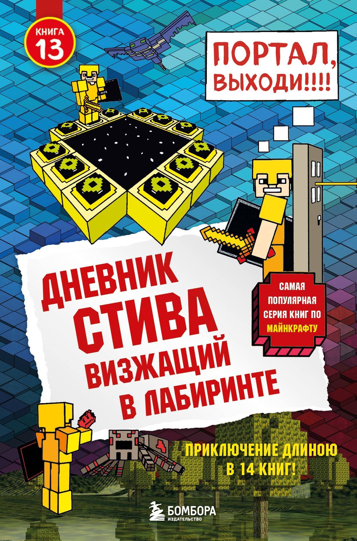 читать Визжащий в лабиринте