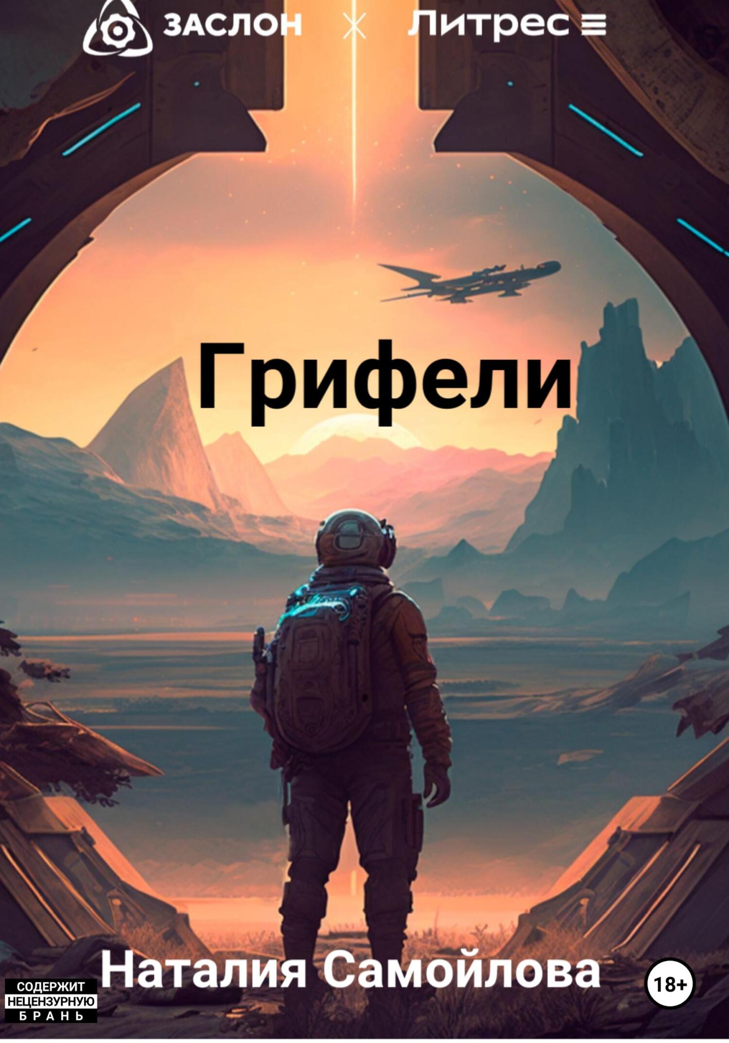 читать Грифели