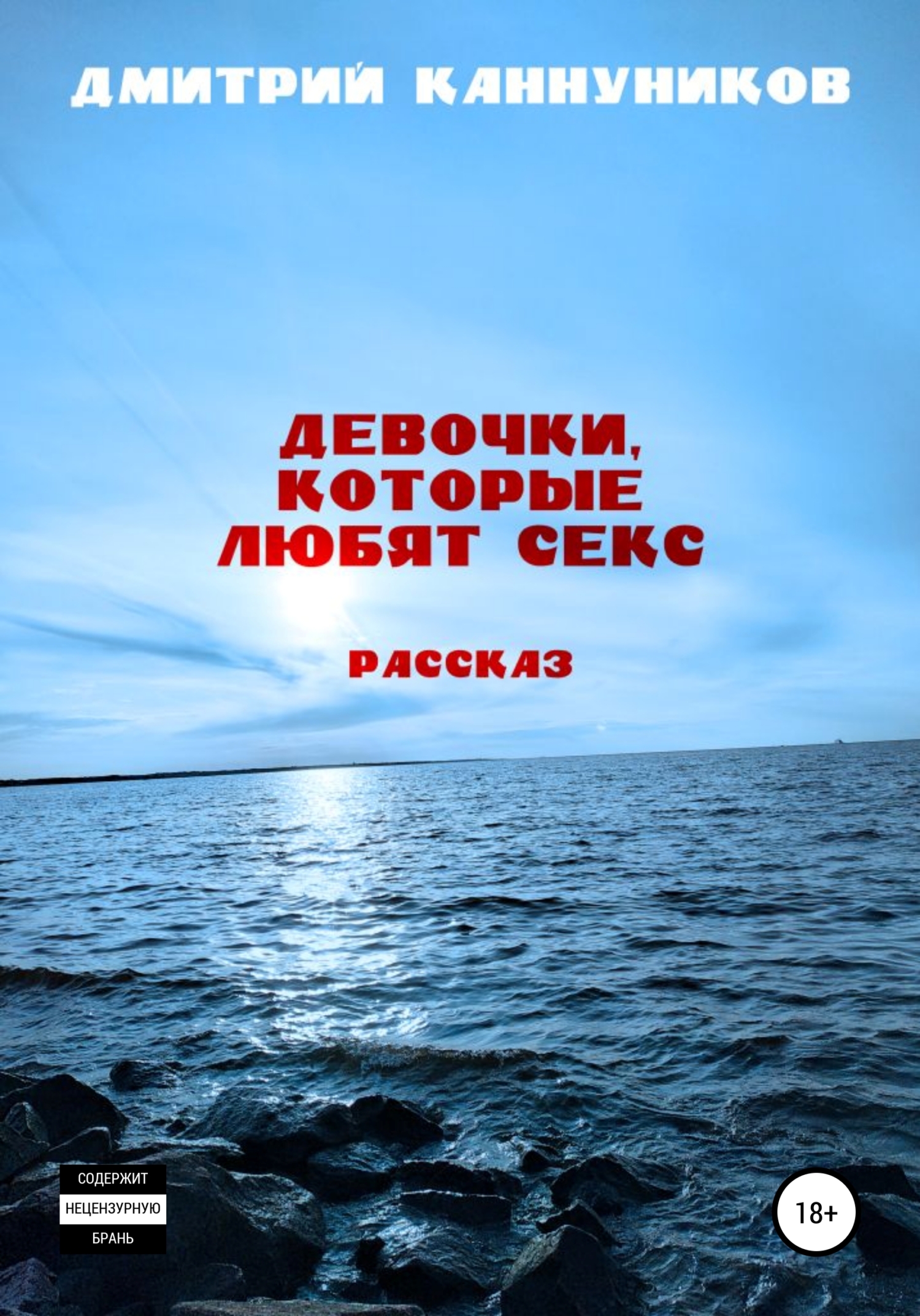 читать Девочки, которые любят секс