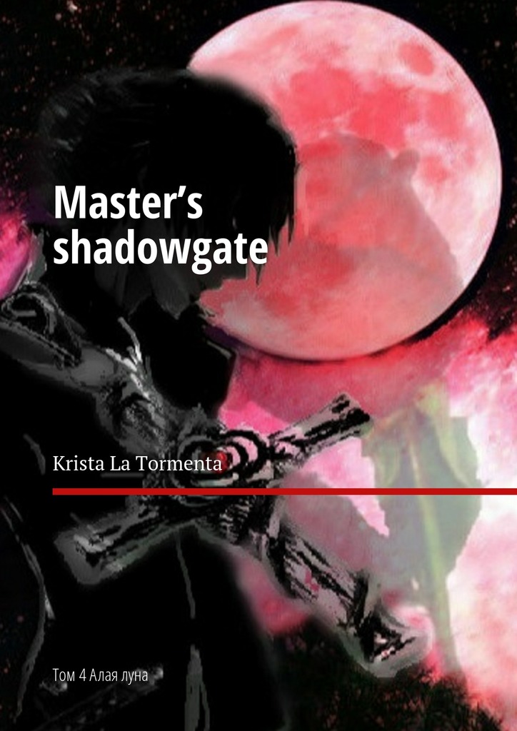 читать Master’s shadowgate. Том 4. Алая луна