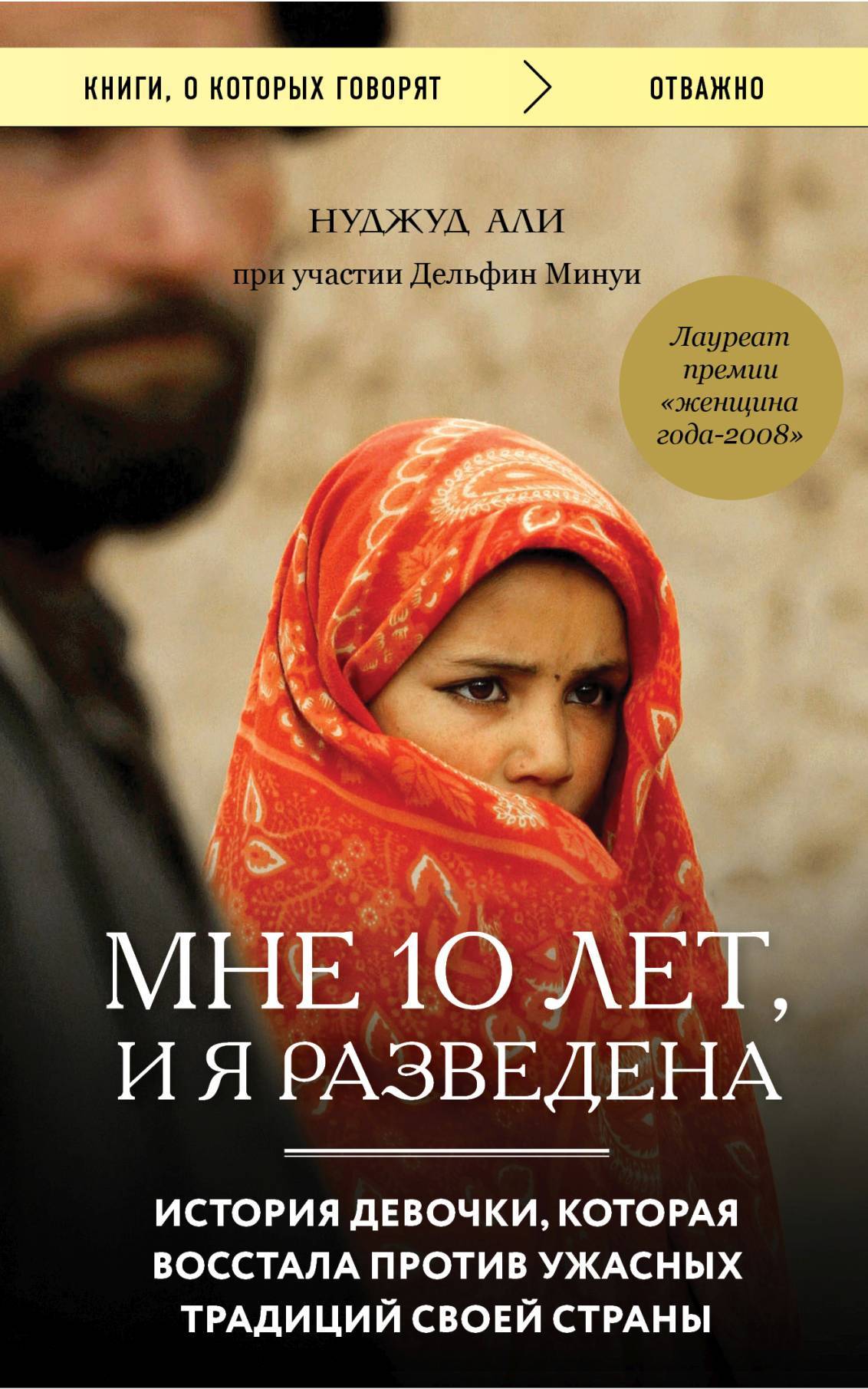 читать Мне 10 лет, и я разведена