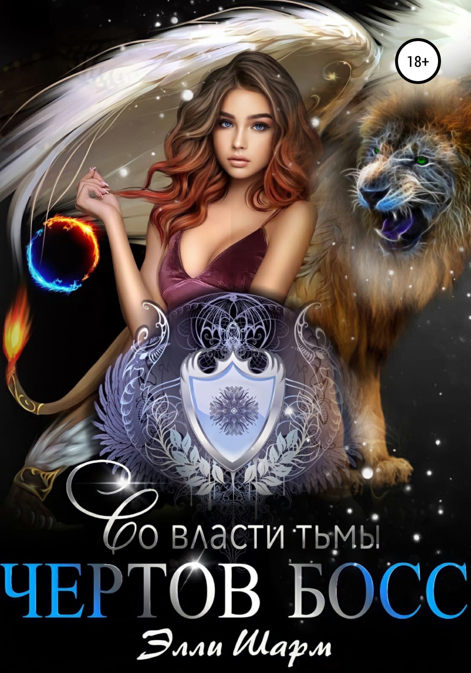 читать Чертов босс. Во власти тьмы