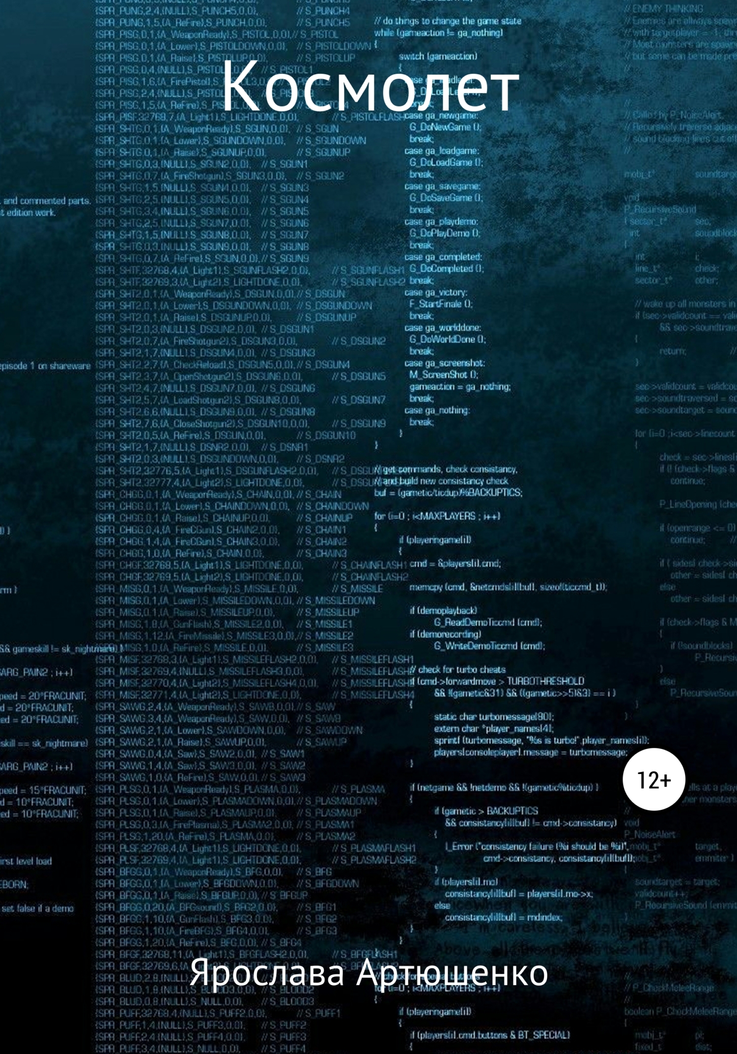 читать Космолет