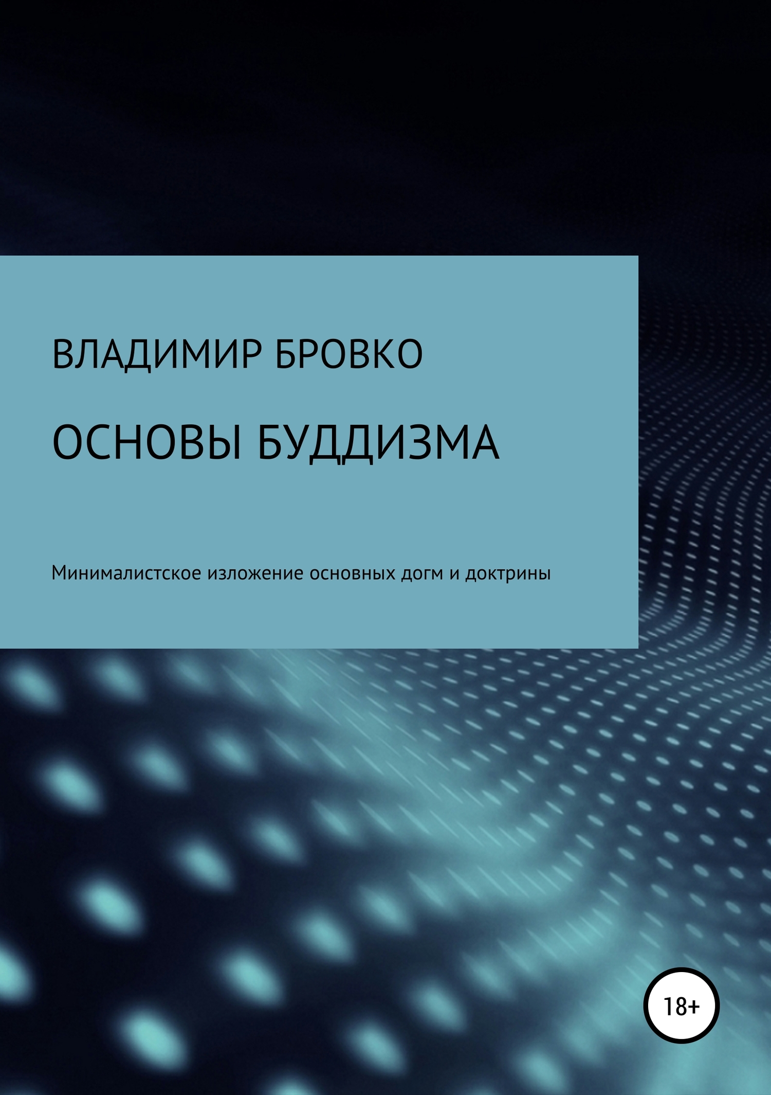 читать Основы буддизма