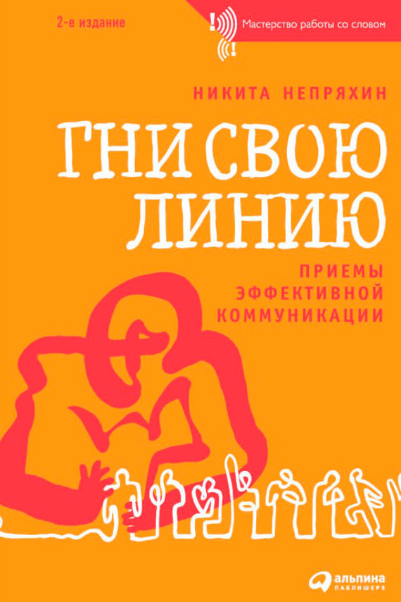 читать Гни свою линию
