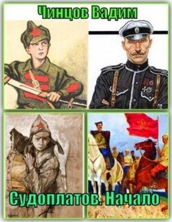 читать Судоплатов. Начало