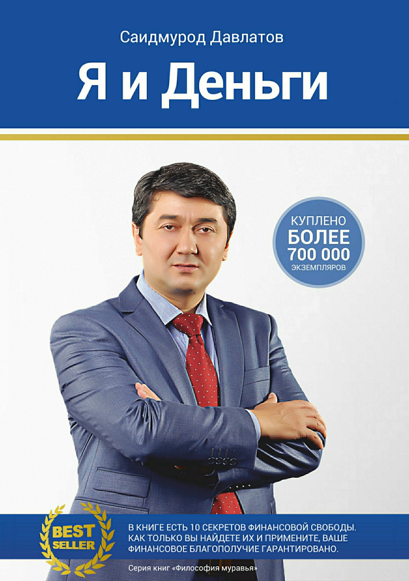 читать Я и деньги. Психология богатства