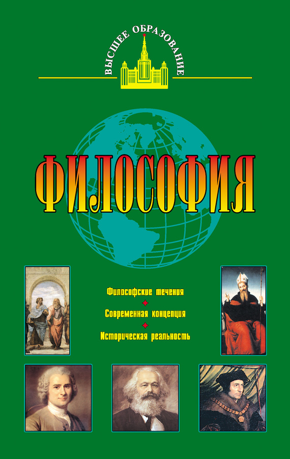 читать Философия