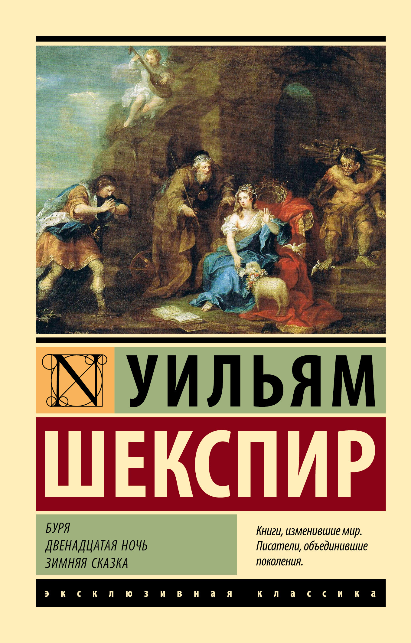 читать Буря. Двенадцатая ночь. Зимняя сказка