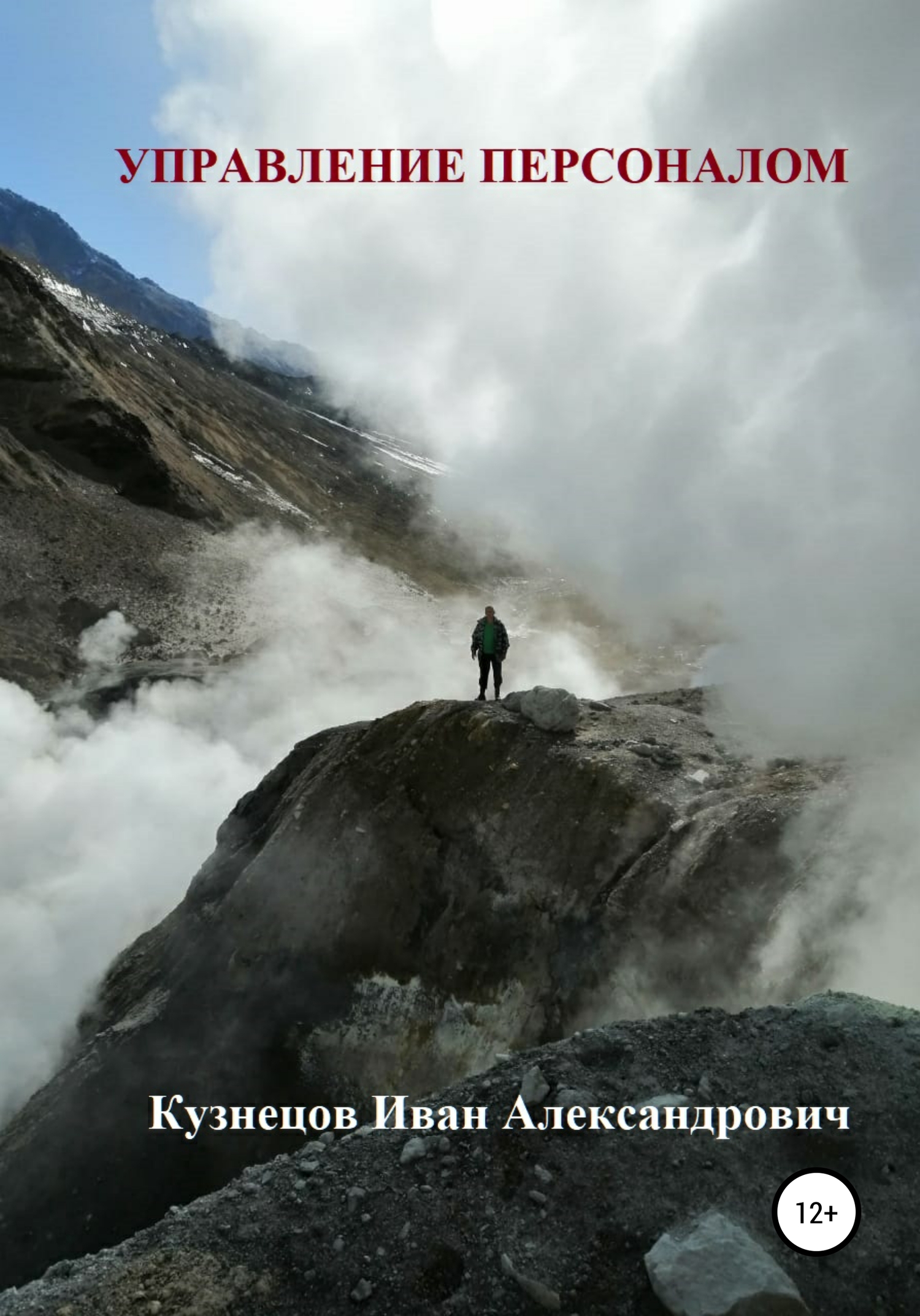 читать Управление персоналом