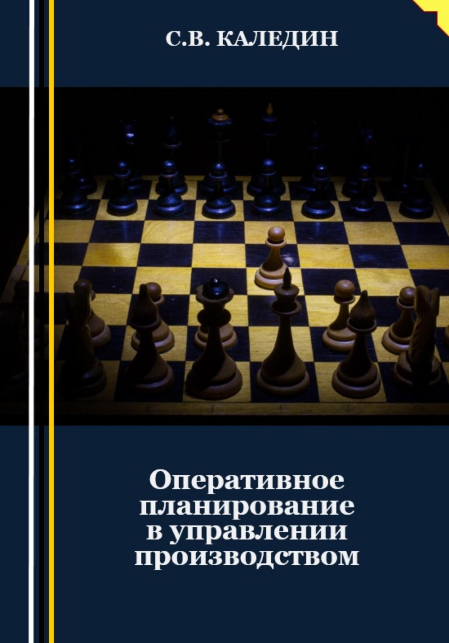 читать Оперативное планирование в управлении производством