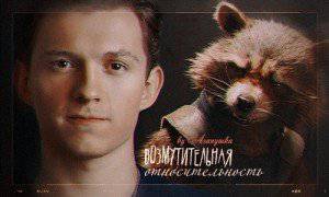 читать Возмутительная относительность