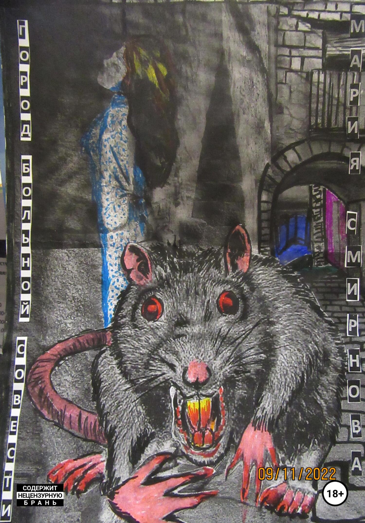 читать Город больной совести Книга 1