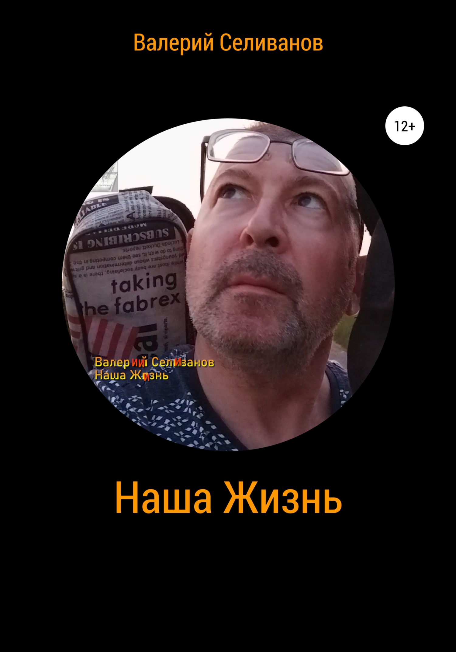 читать Наша Жизнь