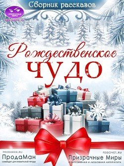 читать Сборник рассказов 