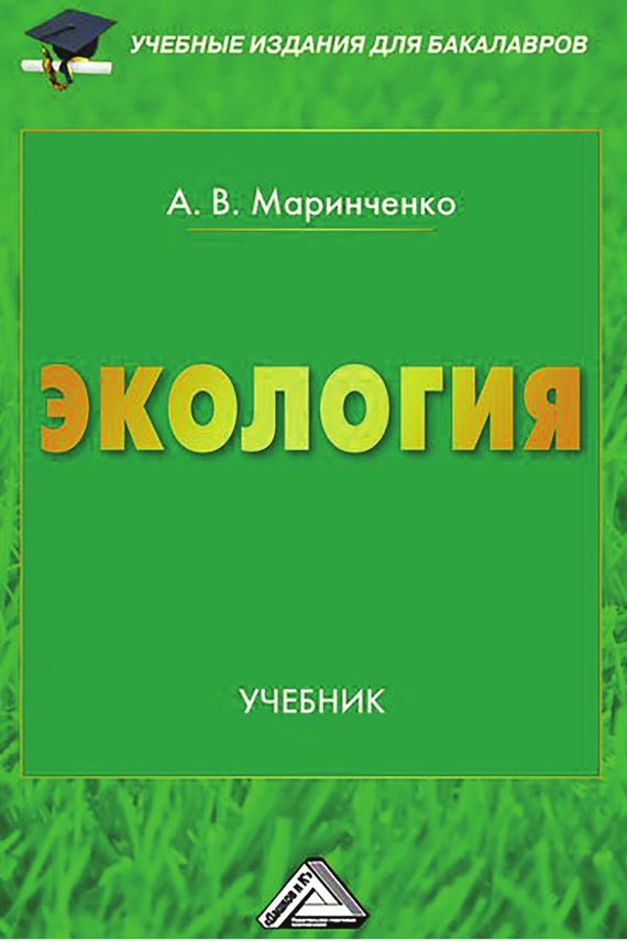 читать Экология