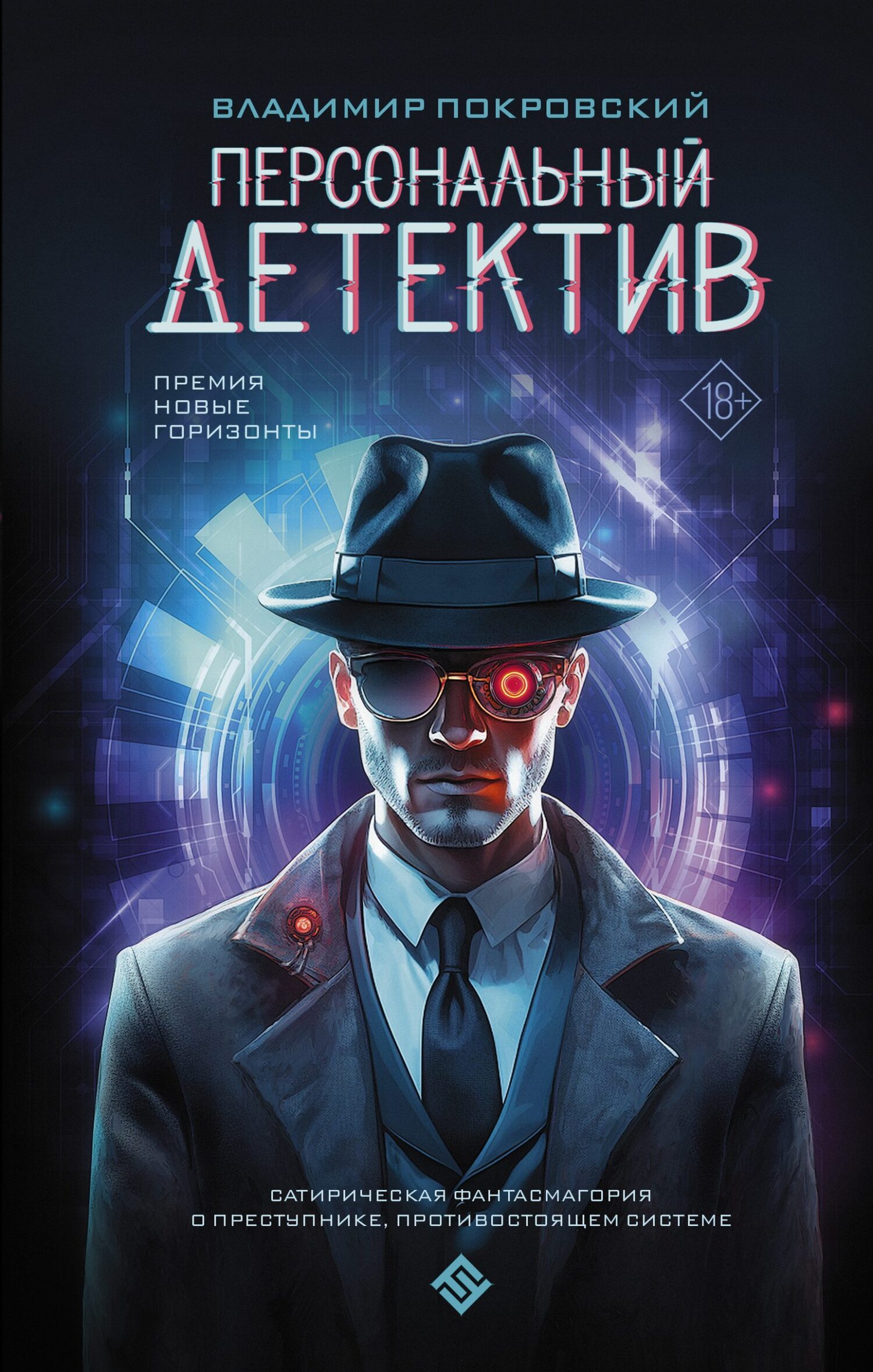 читать Персональный детектив