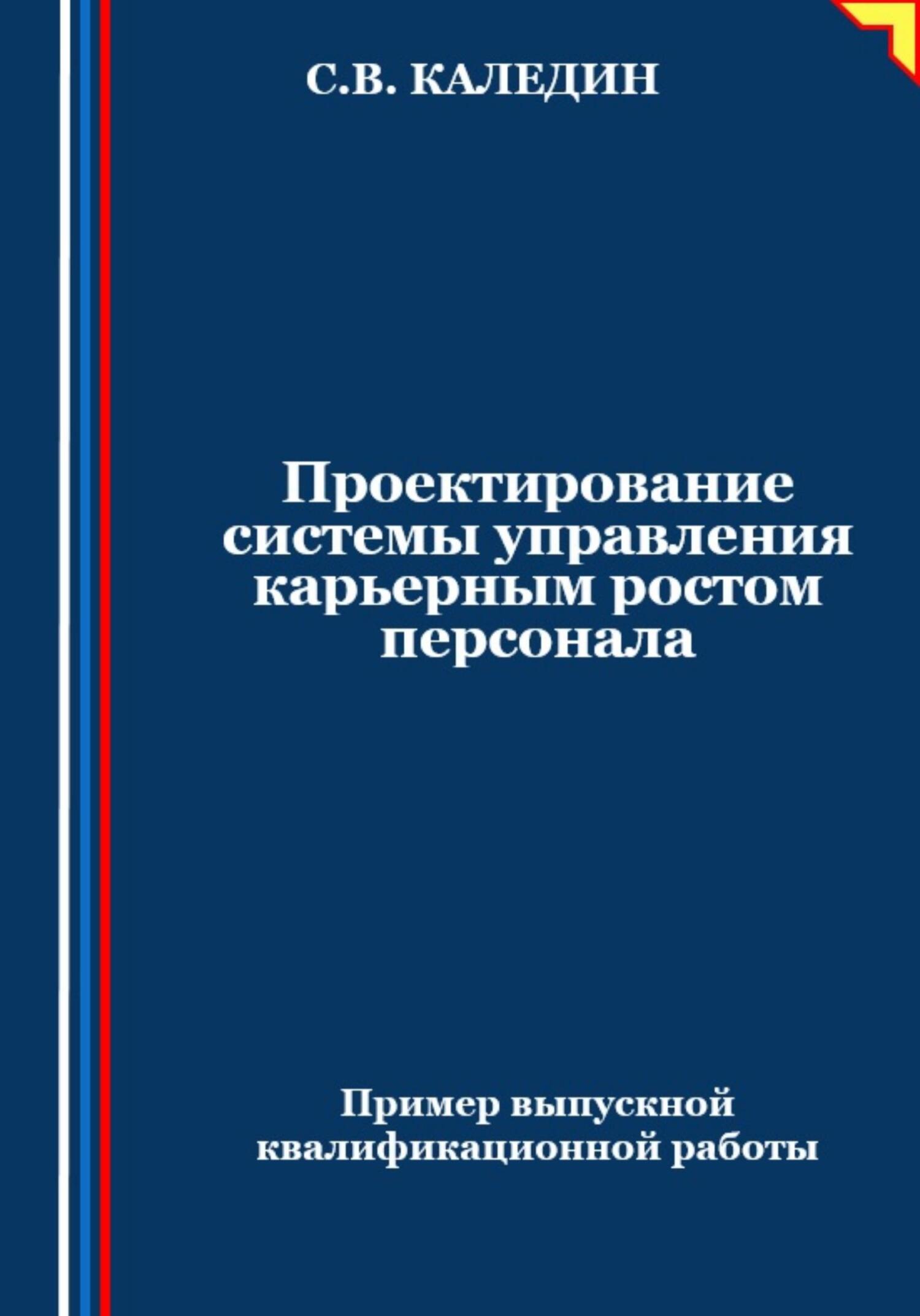 читать Проектирование системы управления карьерным ростом персонала