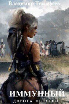 читать Иммунный