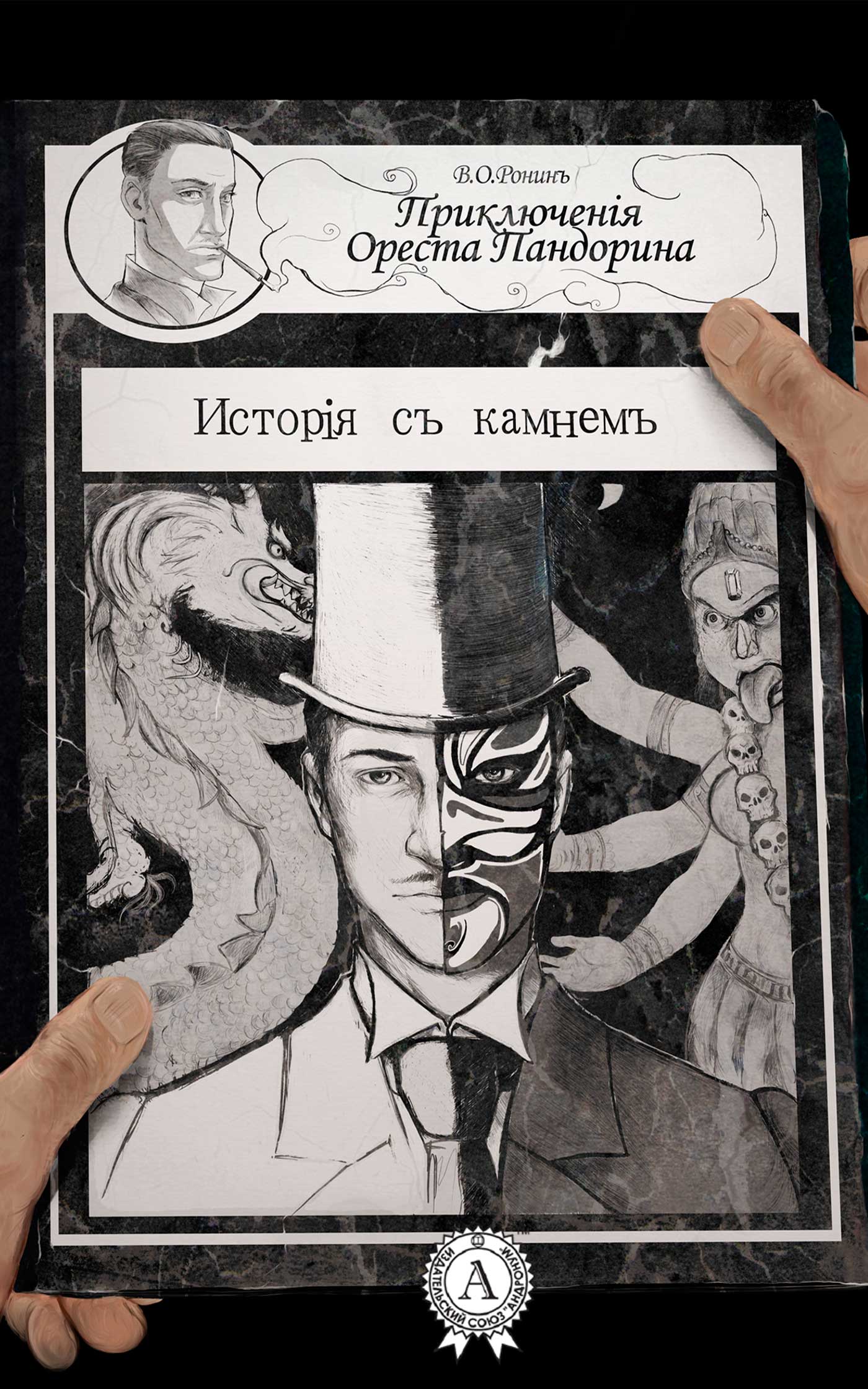 читать История с камнем