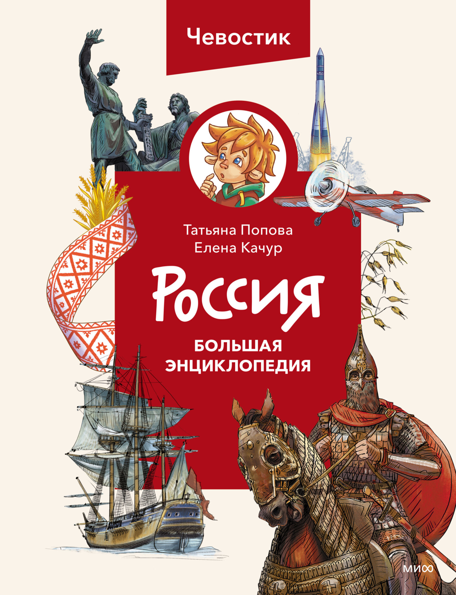 читать Россия. Большая энциклопедия