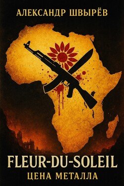 читать Цена металла