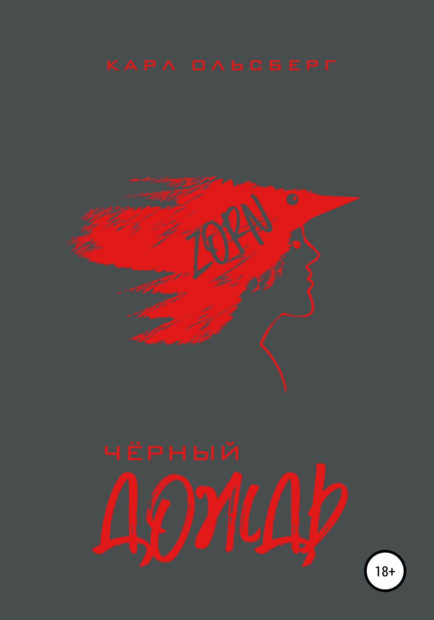 читать Черный Дождь