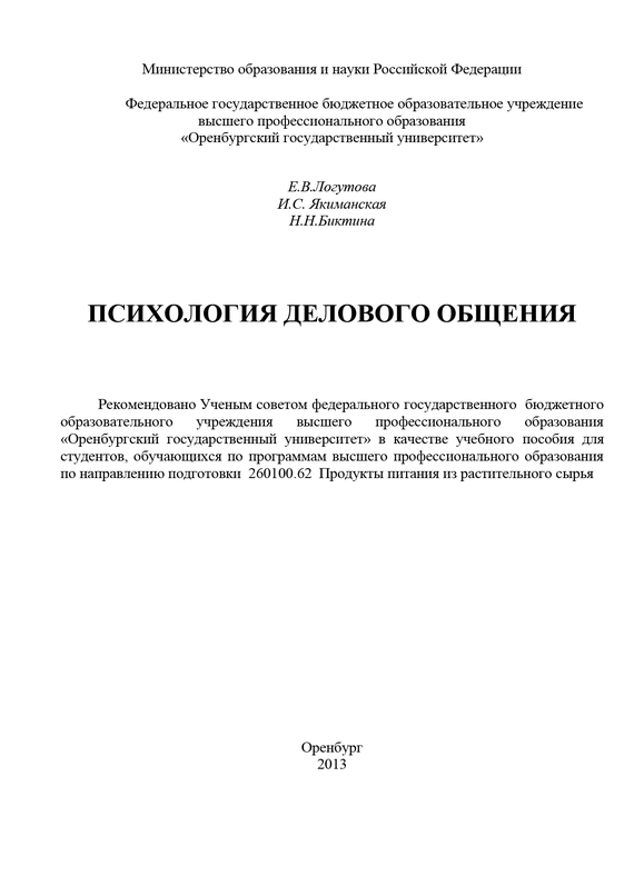 читать Психология делового общения