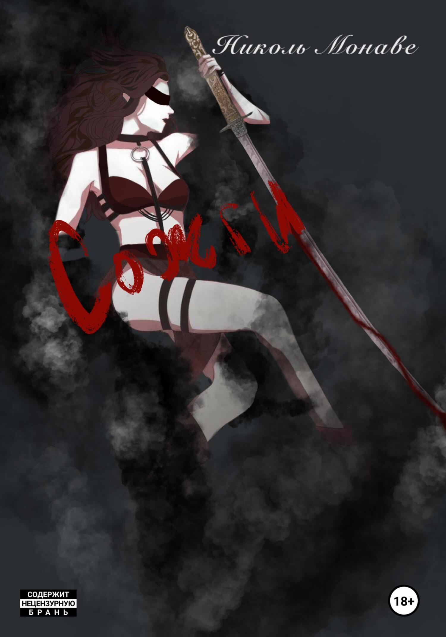 читать Сожги