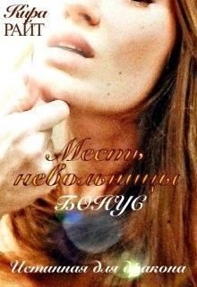 читать Бонус. Месть невольницы