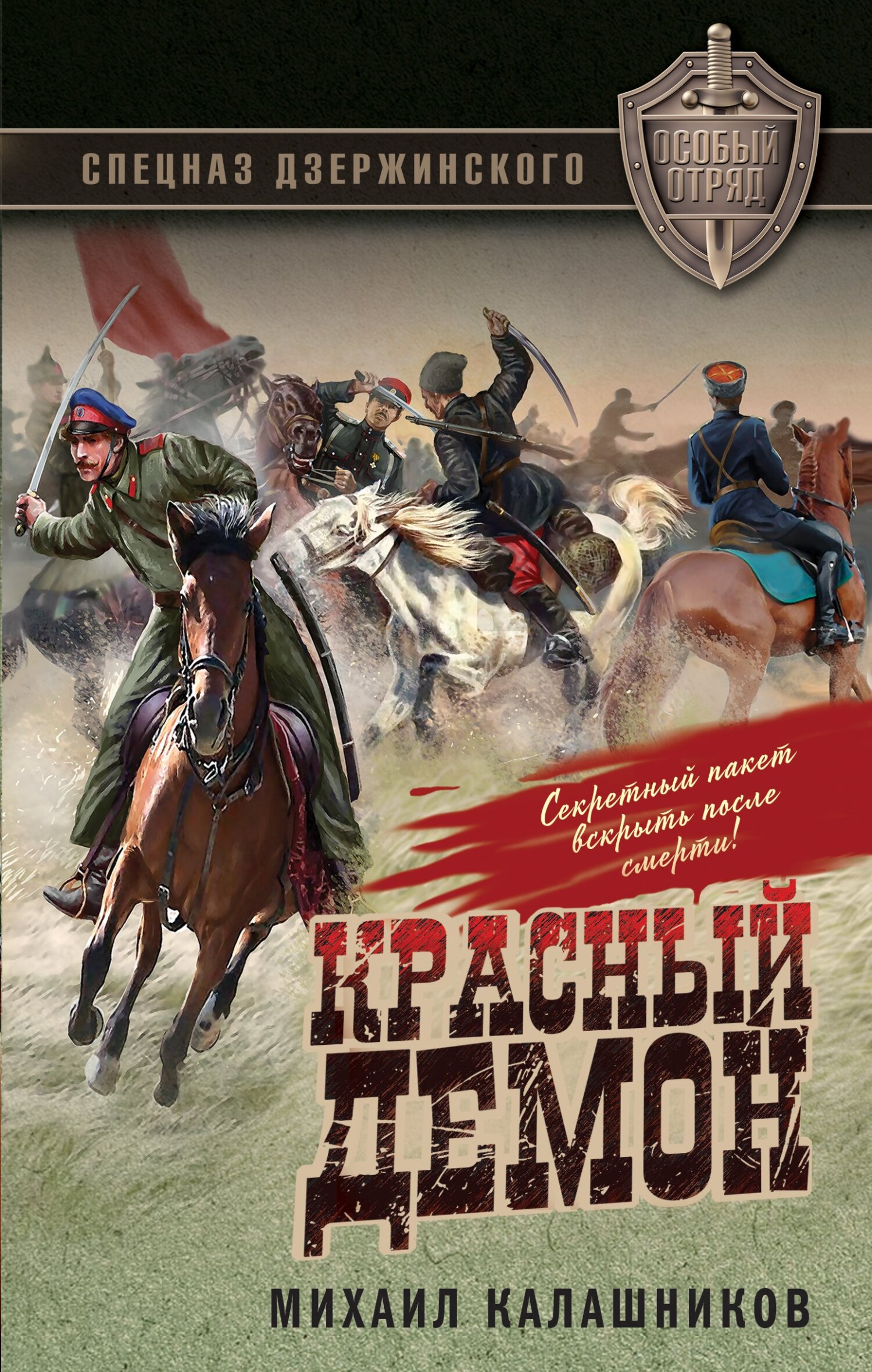 читать Красный демон