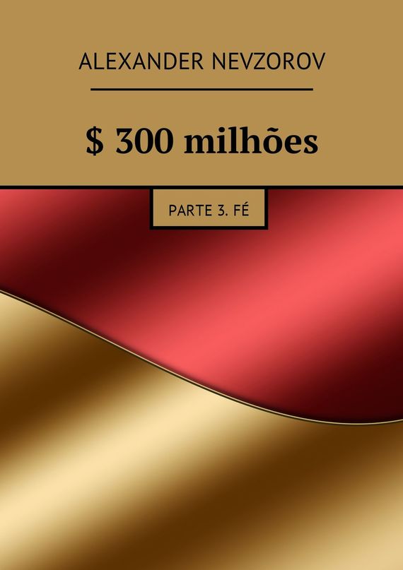 читать $ 300 milhões. Parte 3. Fé