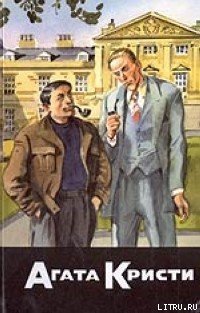 читать Загадка Лейтон-Корта