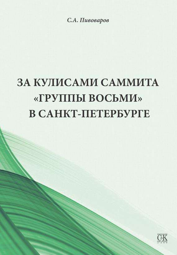 читать За кулисами саммита «Группы восьми» в Санкт-Петербурге