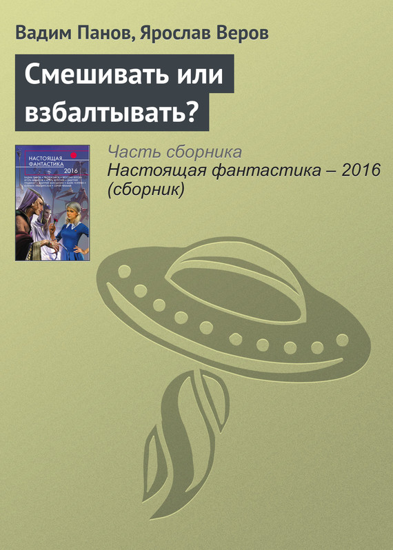 читать Смешивать или взбалтывать?
