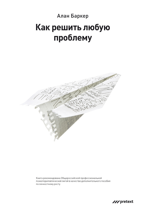 читать Как решить любую проблему
