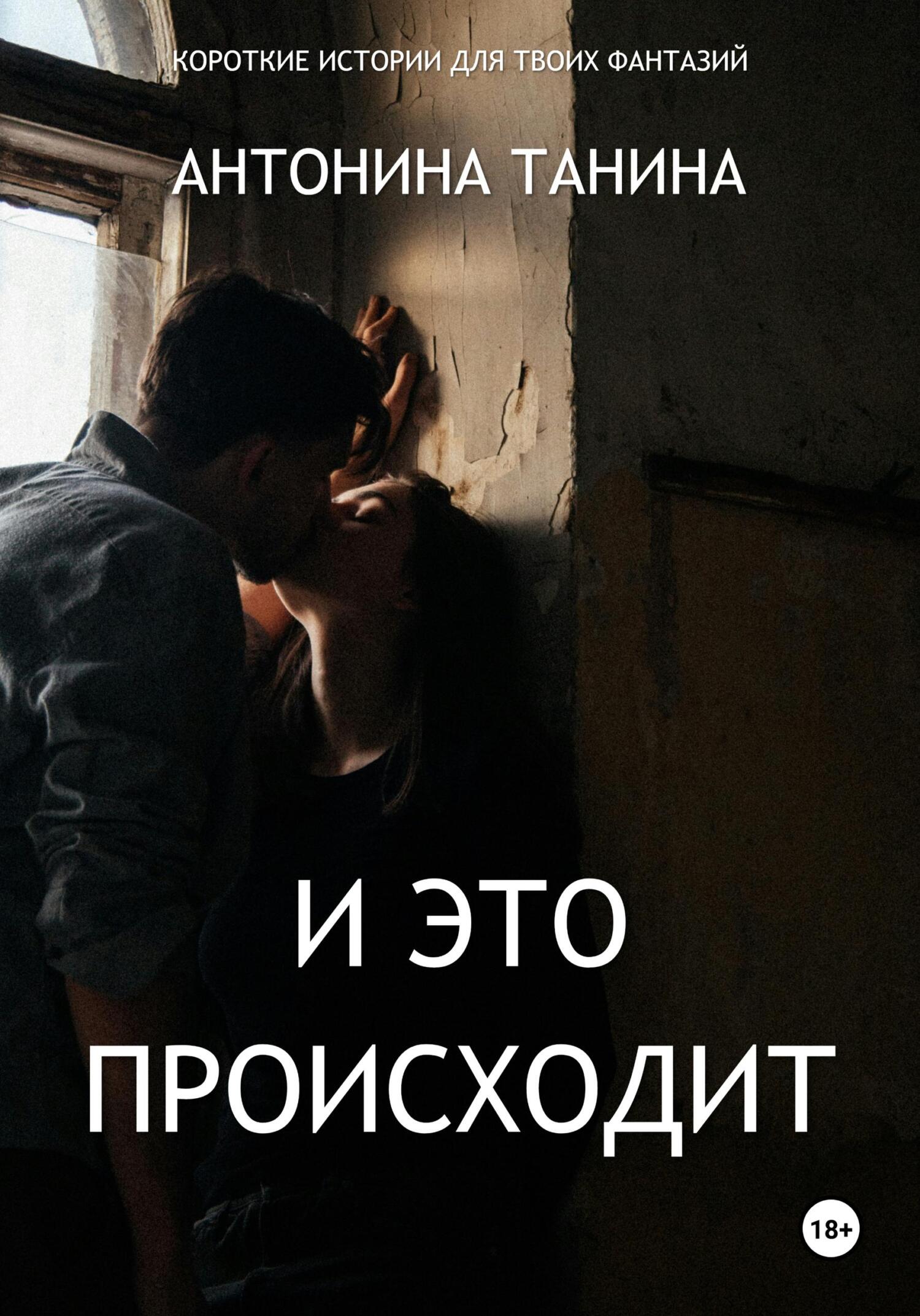 читать И это происходит