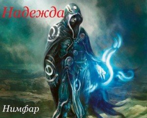читать Надежда