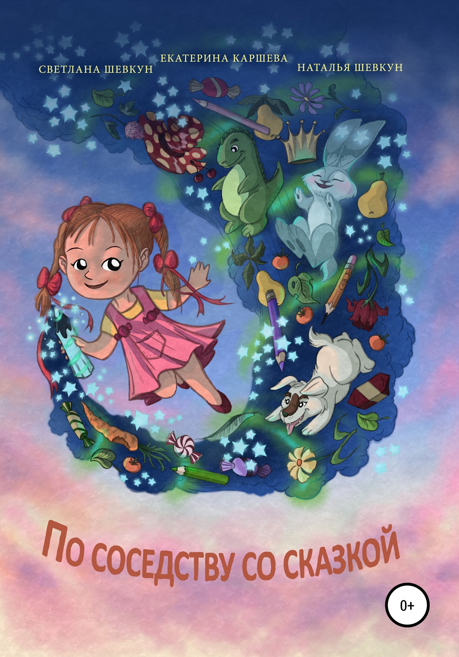 читать По соседству со сказкой