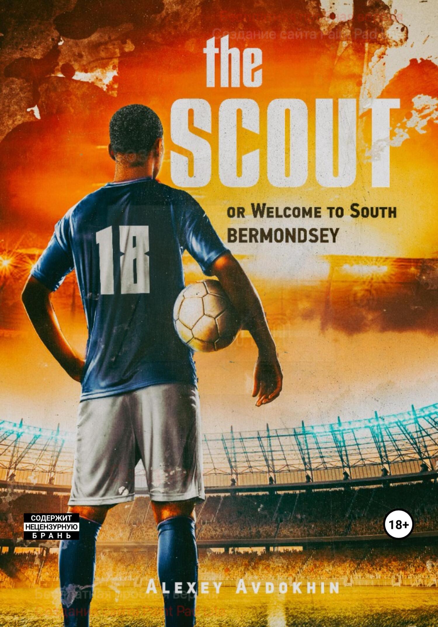 читать The Scout or Welcome to South Bermondsey