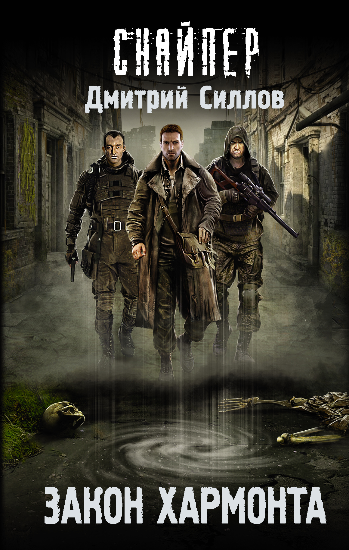 читать Закон Хармонта