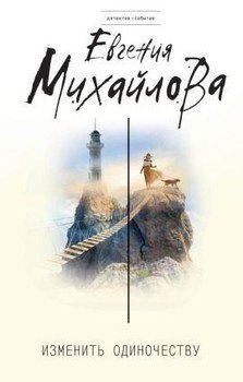 читать Люба и враги