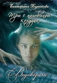 читать Три с половиной колдуна. Часть 2