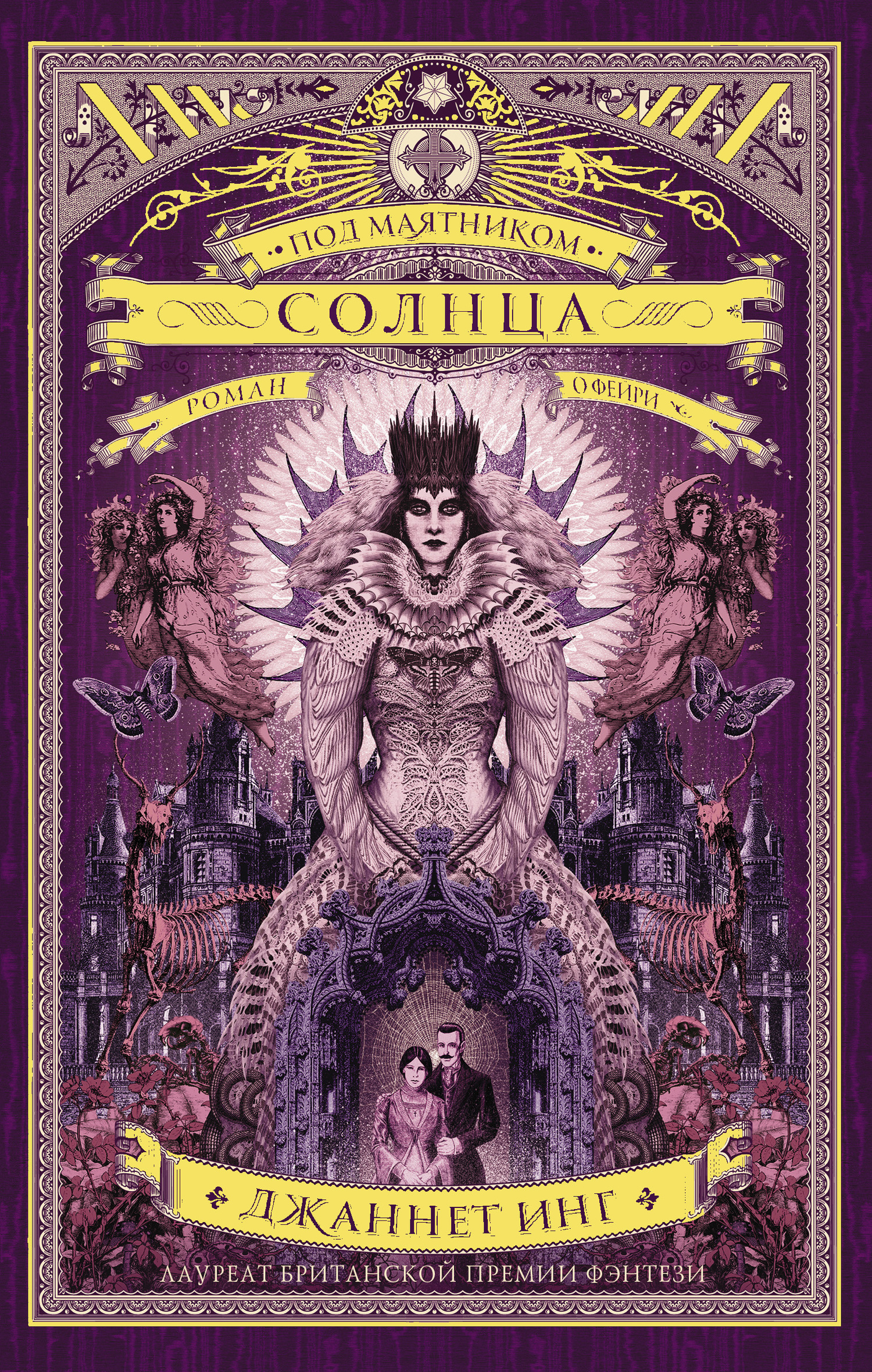 читать Под маятником солнца