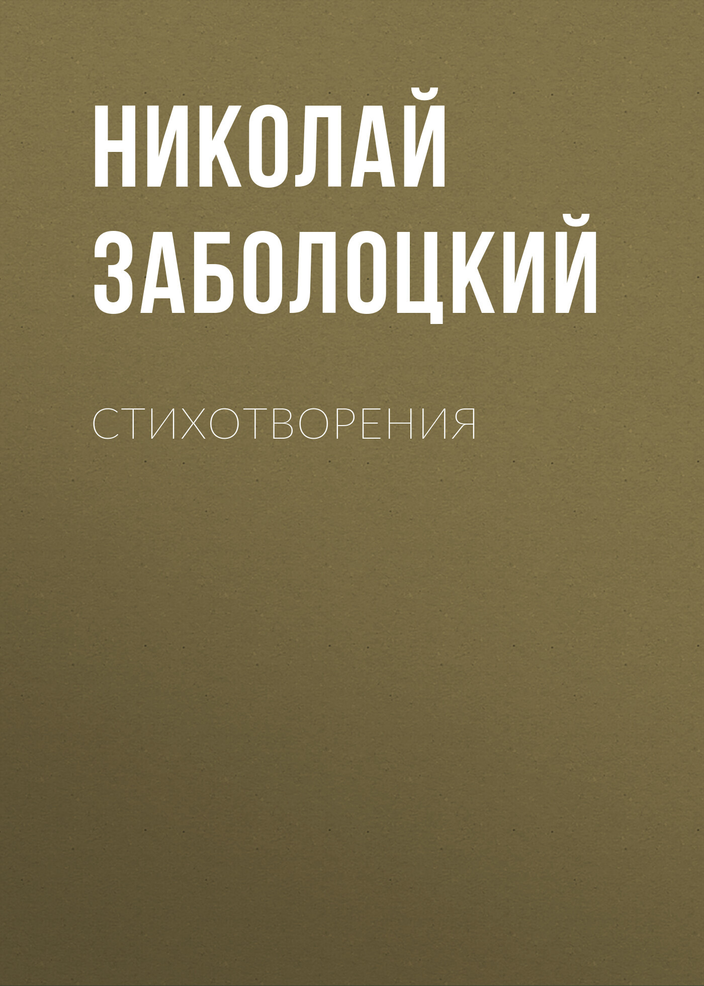читать Стихотворения